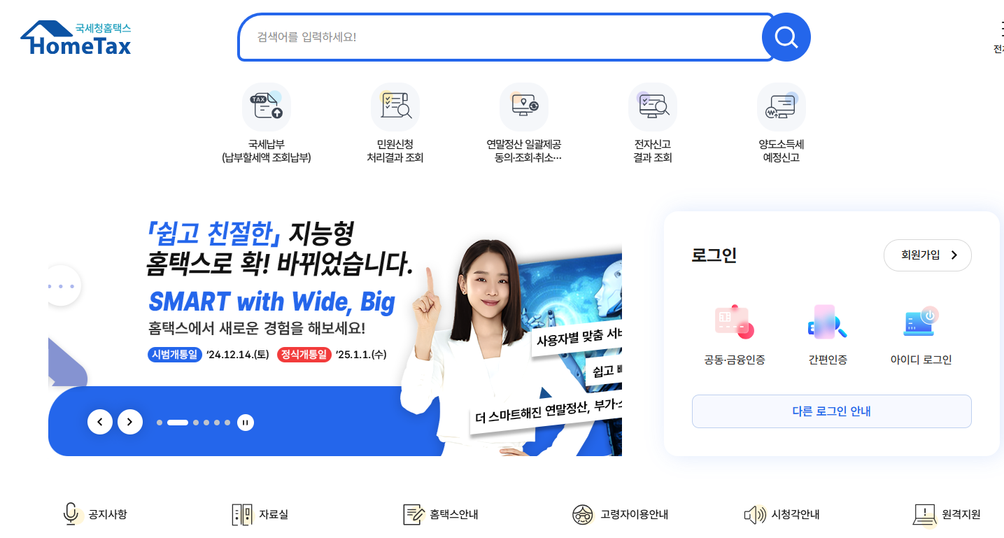 소득금액증명서 인터넷 발급