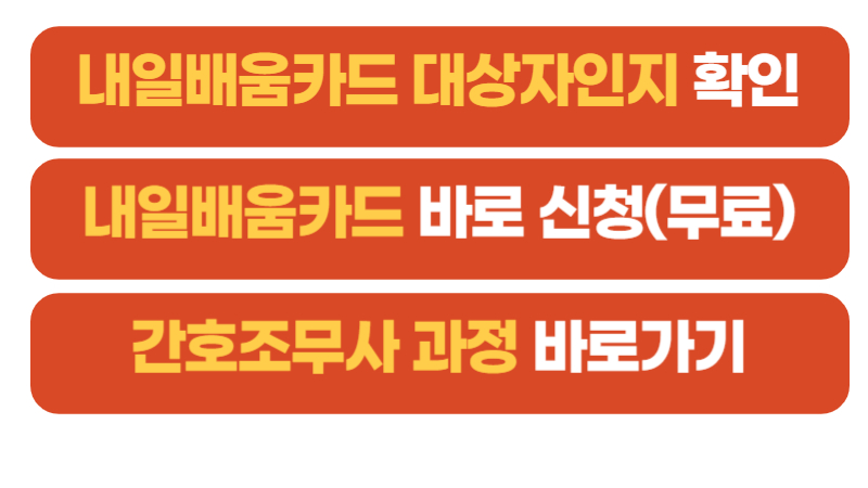 국비지원신청하기버튼2