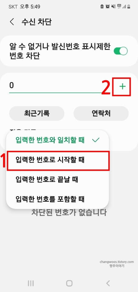 차단-추가-버튼