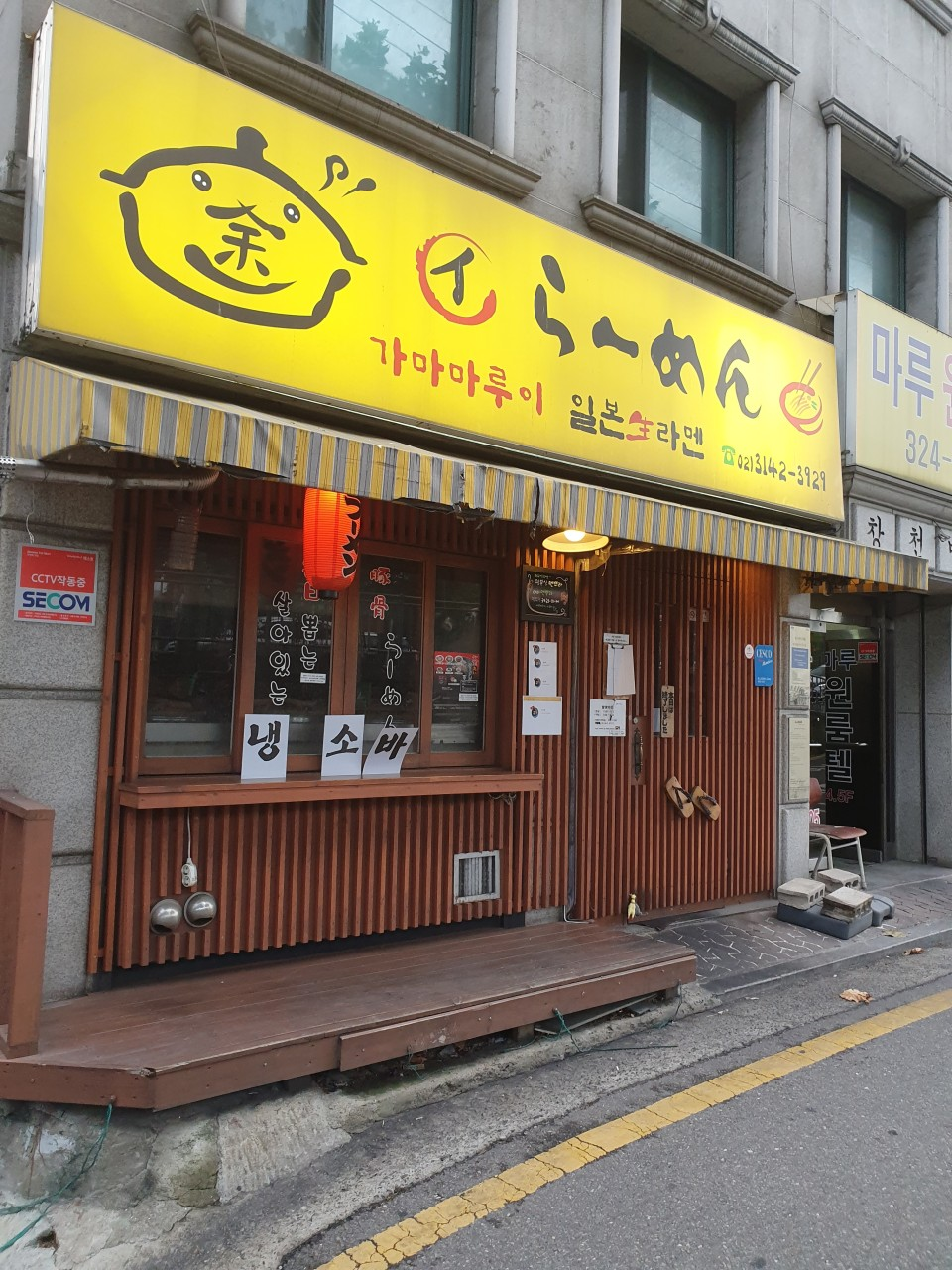 서울 신촌 맛집 가마마루이라멘