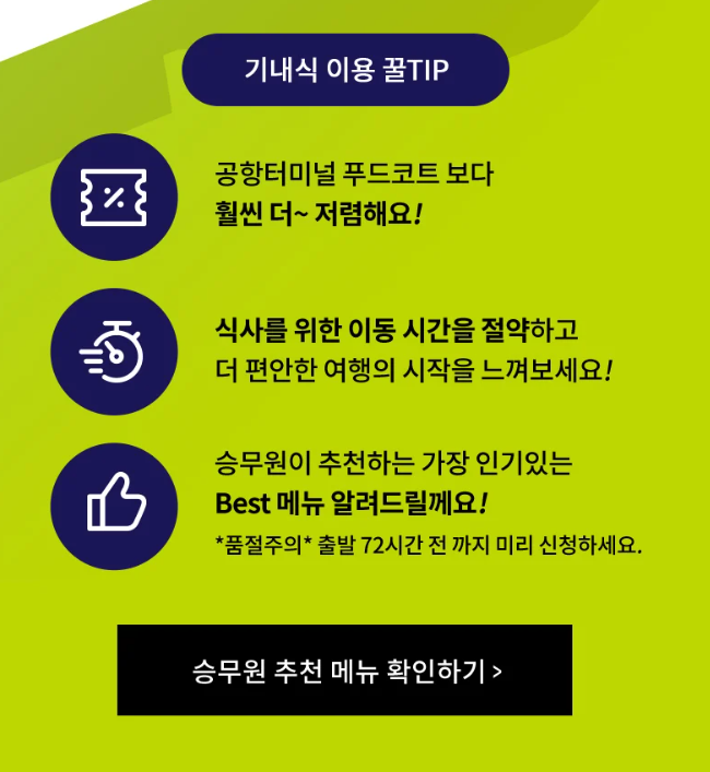 진에어-홈페이지