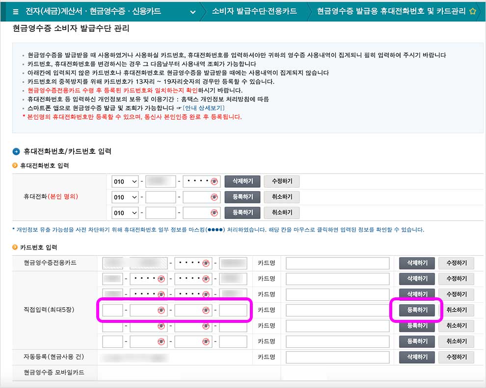 기후동행카드 사용법, 서비스 이용 범위, 현금영수증 등록