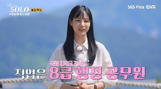 나는 솔로 22기 옥순 이미지