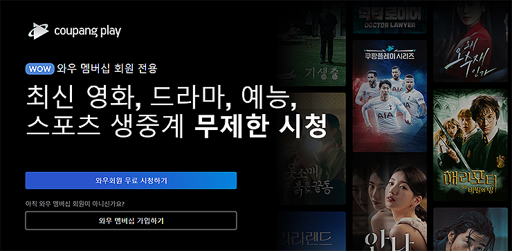 쿠팡-플레이-pc버전-사이트-접속-화면