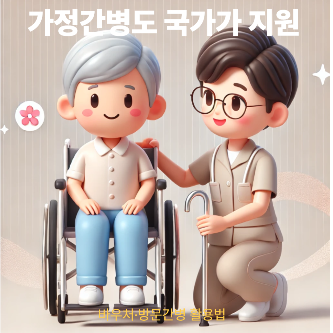 간병서비스 사진