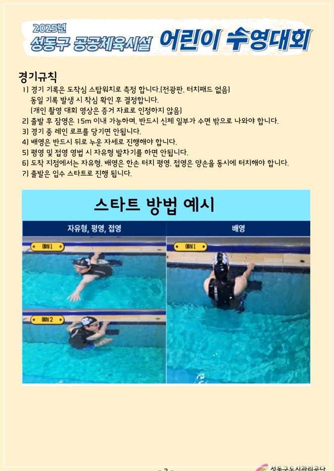 2025-성동구-어린이수영대회-6