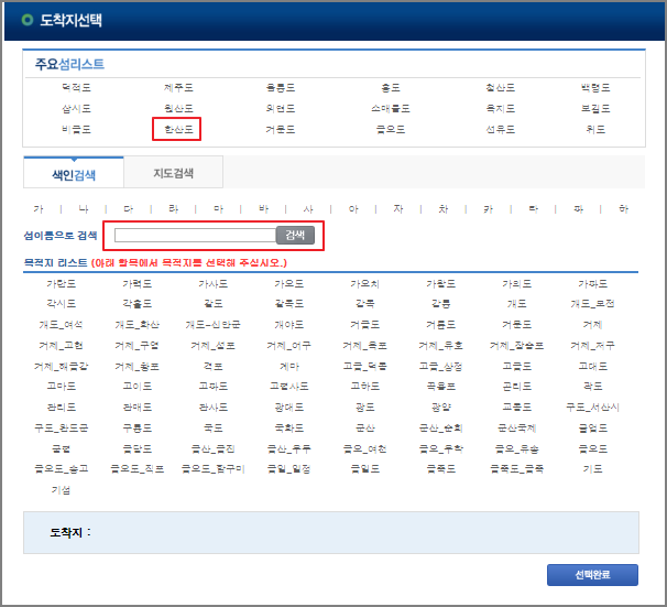 한산도 배시간표