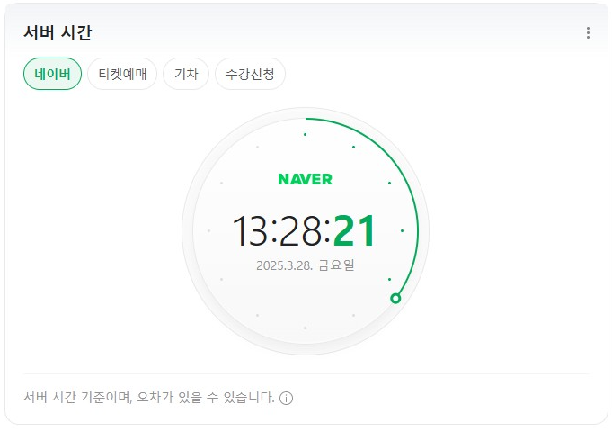 네이버 초시계