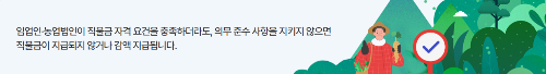 임업 산림 공익직불금 신청자격 기간 공고문 다운로드