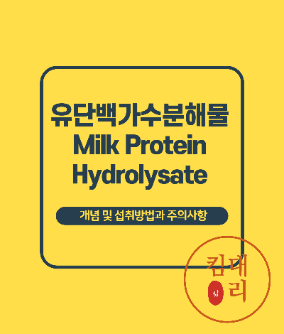 유단백가수분해물 정의