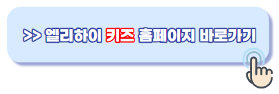 엘리하이 키즈 홈페이지