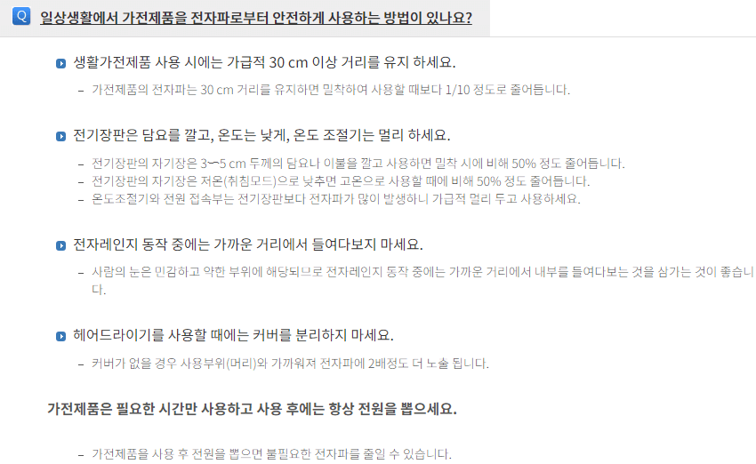 인덕션 전자파에 대해서