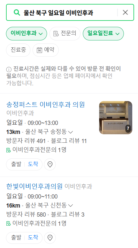 울산 북구 일요일 문 여는 이비인후과 목록 ❘ 토요일 공휴일 주말 야간 병원 찾기