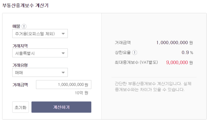 다음-중개보수-계산기