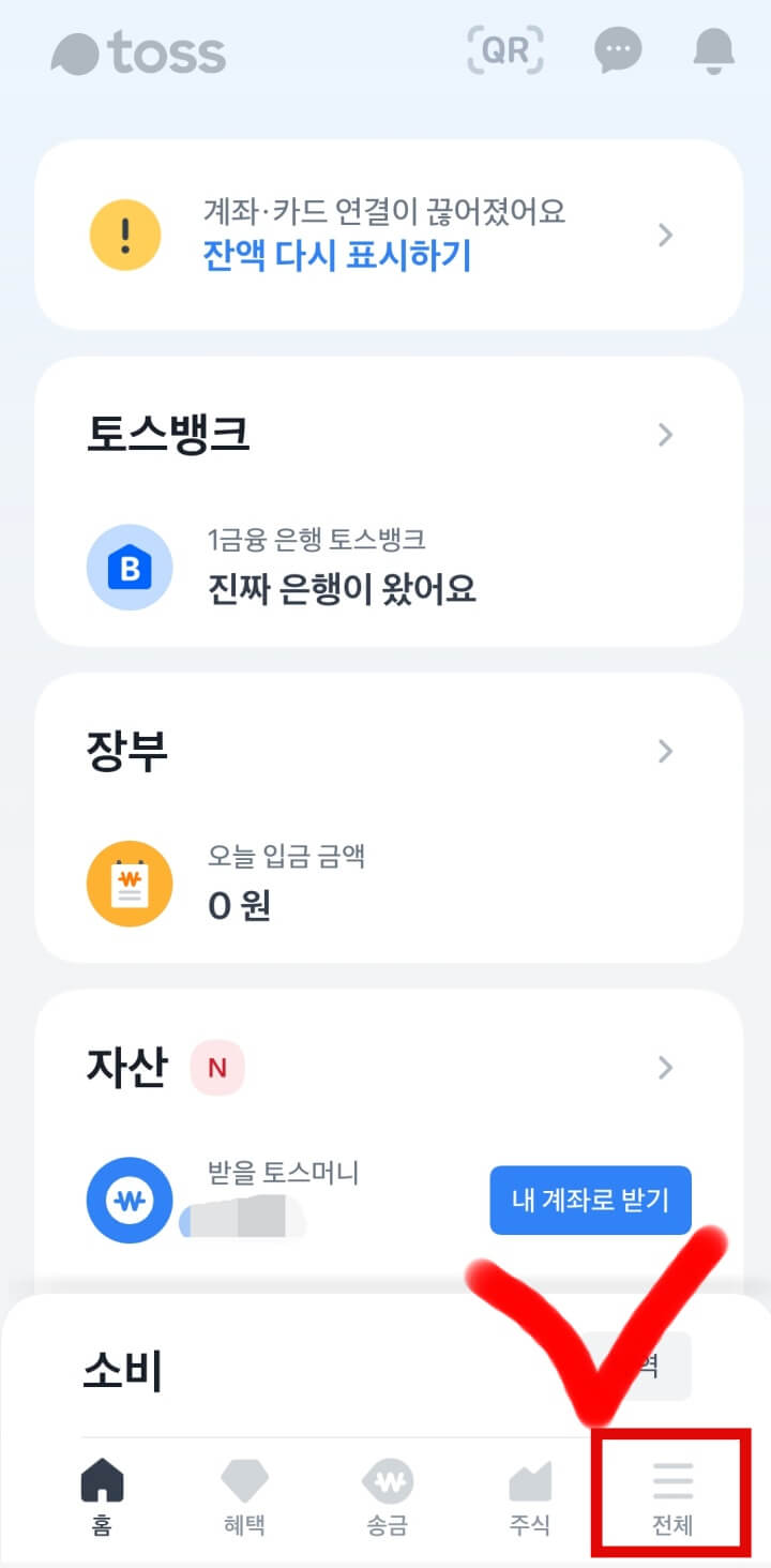 신용점수등급표-토스어플