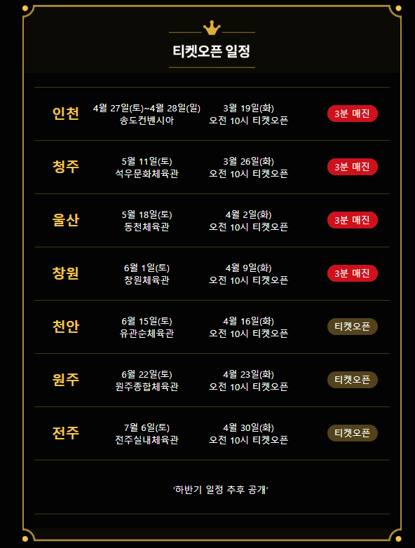 나훈아 라스트 콘서트 일정 사진