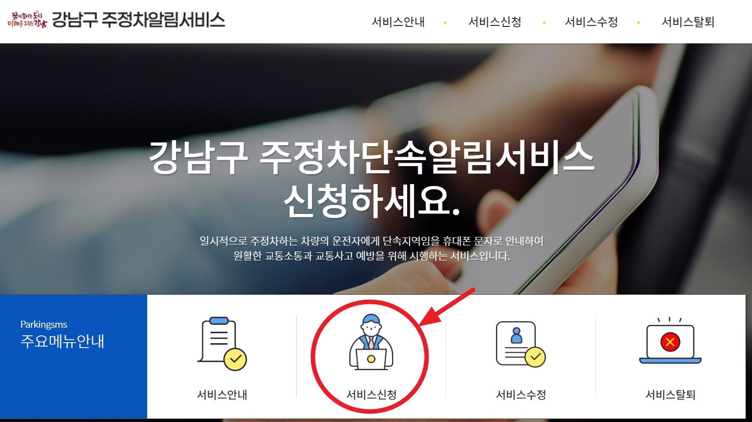 강남구-서비스-신청