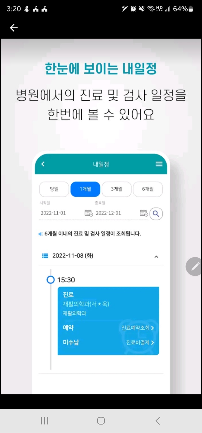 근로복지공단병원 앱