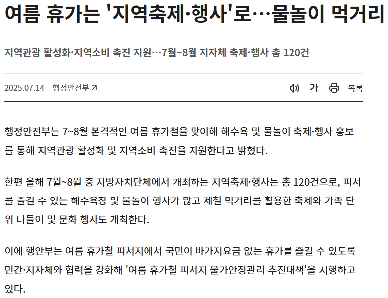 여름휴가 바가지 NO! 정부인증 축제 120곳