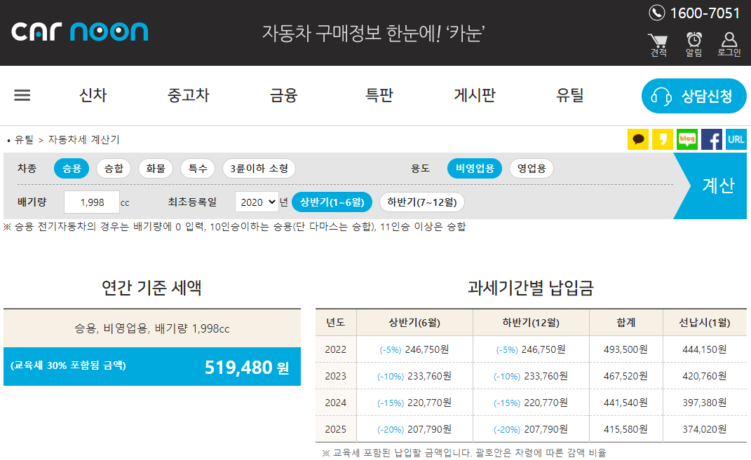 카눈-사이트-자동차세-계산기