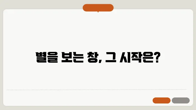 망원경의 역사와 발전