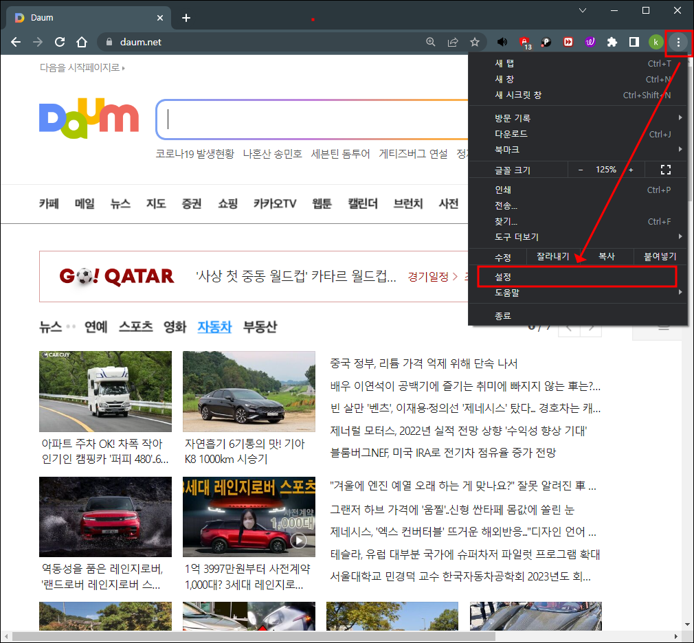 크롬 설정 메뉴