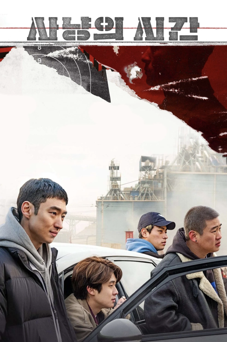 사냥의 시간 &ndash; 디스토피아 탈출 이야기