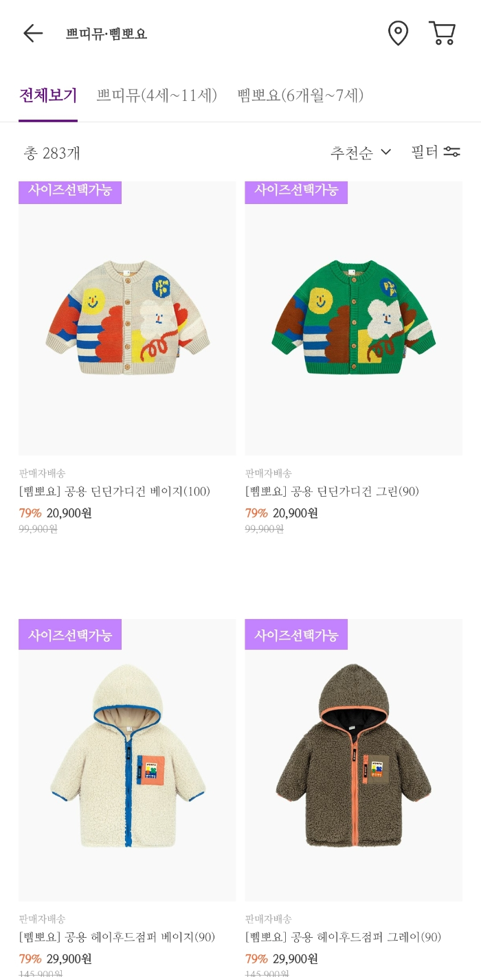 삠뽀요 가디건