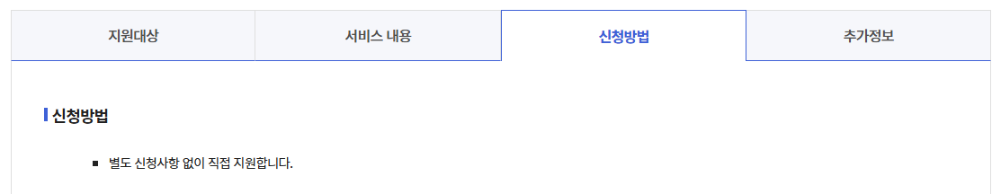 긴급복지 전기요금 지원받는방법