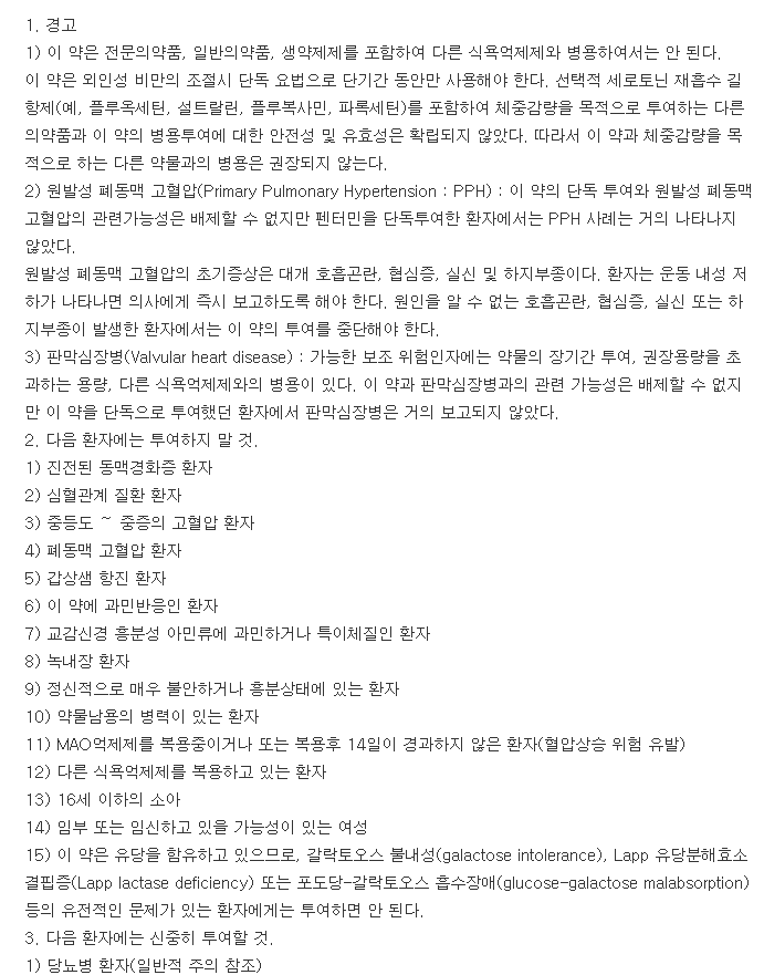 씬스펜정-복용-주의사항