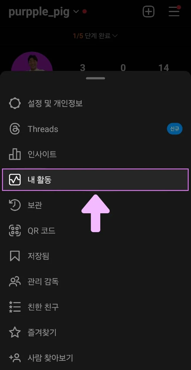 [내 활동] 클릭