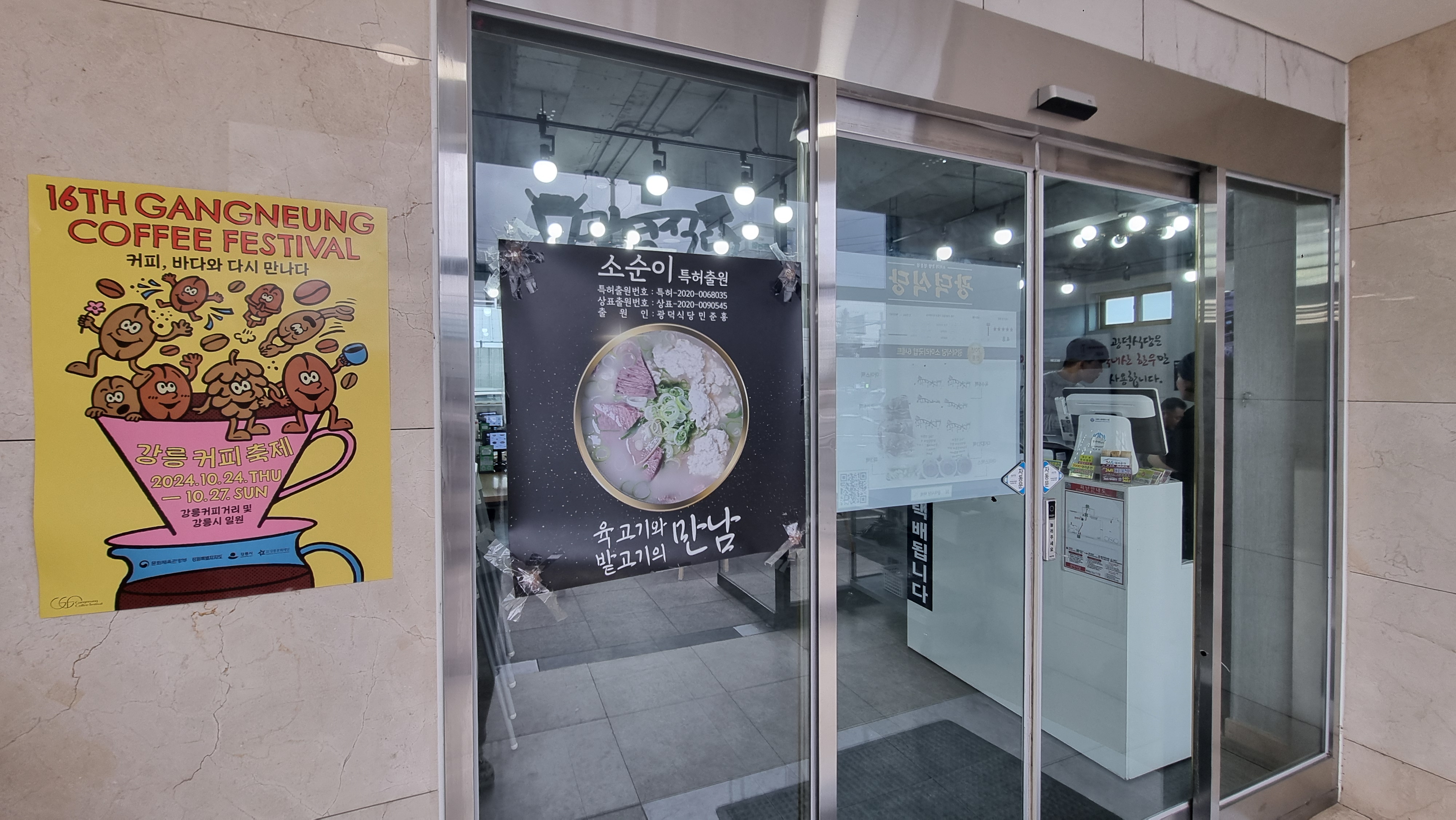 강릉 맛집 광덕식당 국밥 맛집