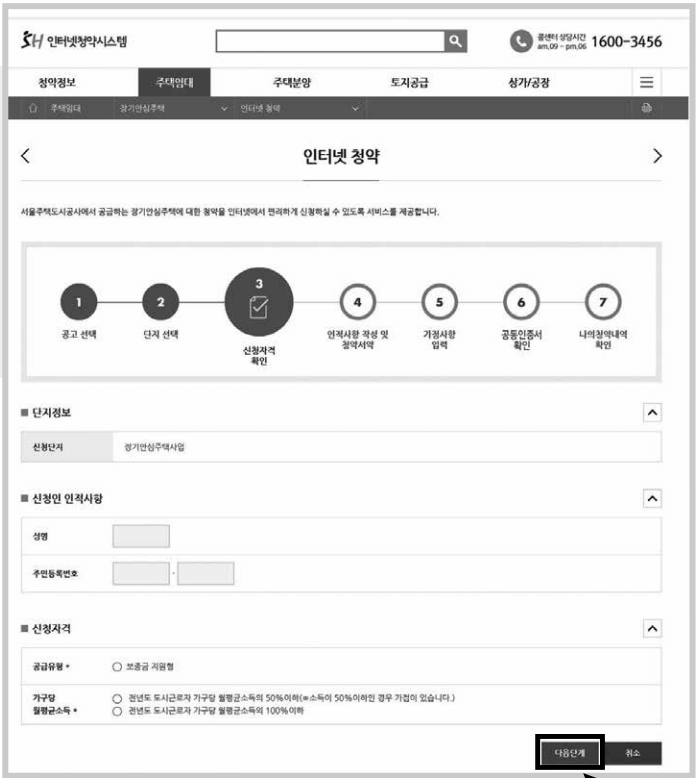 SH 보증금지원형 신청방법