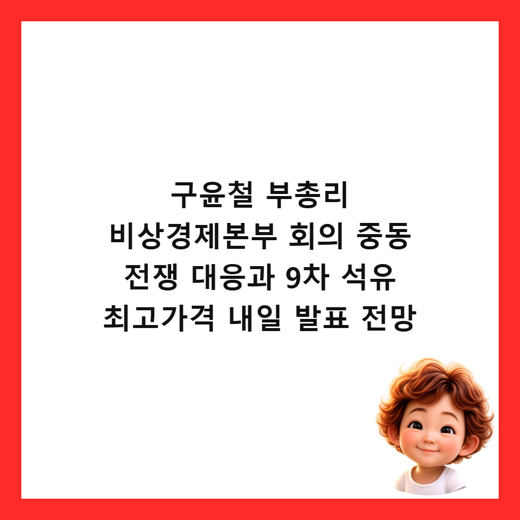 ๊ตฌ์ค์ฒ ๋ถ์ด๋ฆฌ ๋น์๊ฒฝ์ ๋ณธ๋ถ ํ์ ์ค๋ ์ ์ ๋์๊ณผ 9์ฐจ ์์ ์ต๊ณ ๊ฐ๊ฒฉ ๋ด์ผ ๋ฐํ ์ ๋ง ์ธ๋ค์ผ
