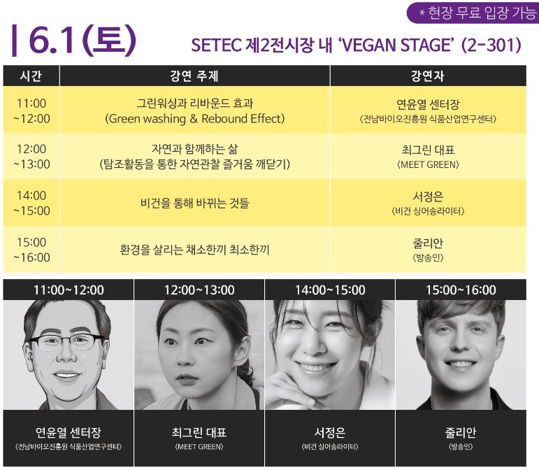 2024 비건 토크 콘서트 Line-up