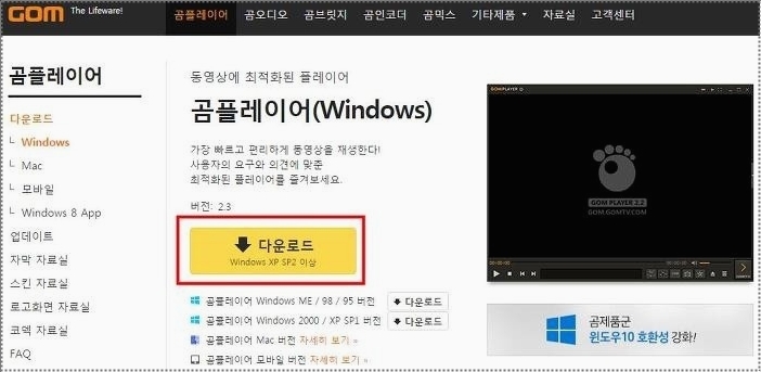곰플레이어 다운로드