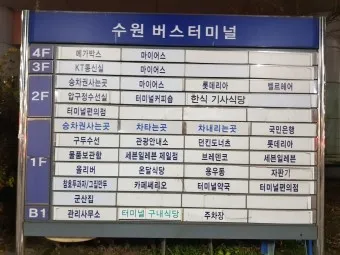 수원 시외버스터미널 서수원 시간표 예매 요금_13