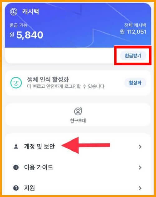 샵백app-설정페이지