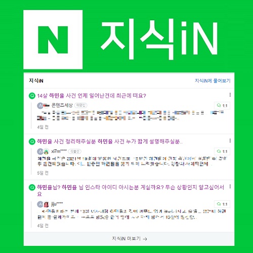 하민율 지식인 사건 애스크 14살 틱톡 하민율이다 최시아
