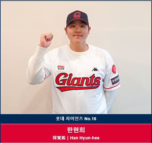 롯데 한현희