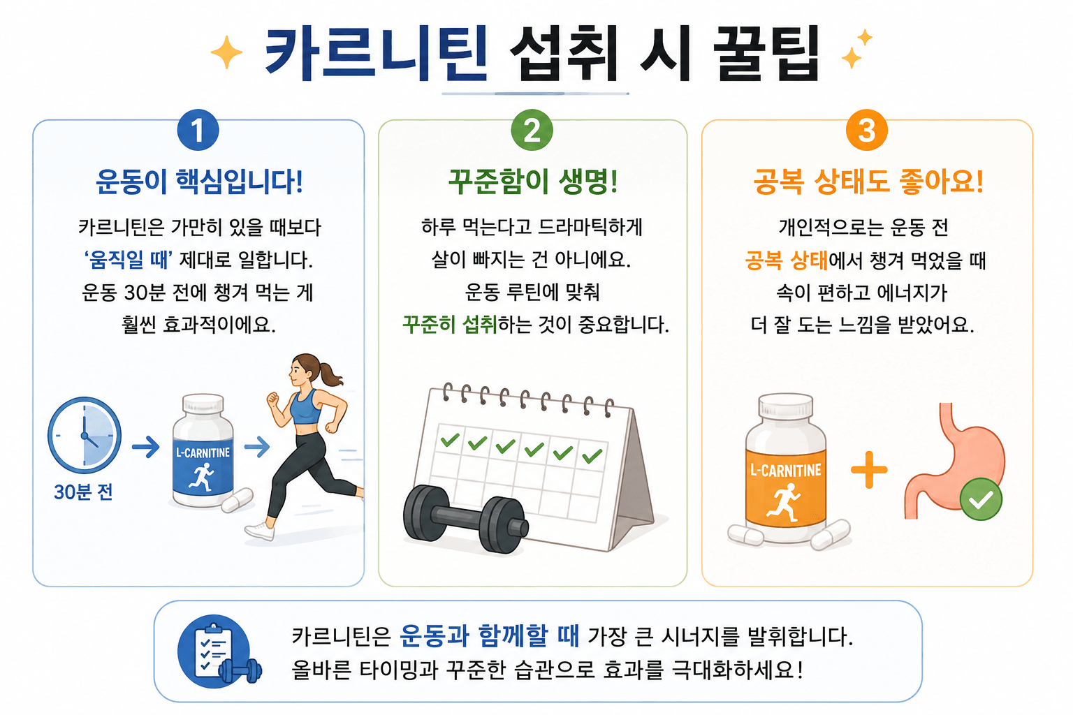 L카르니틴