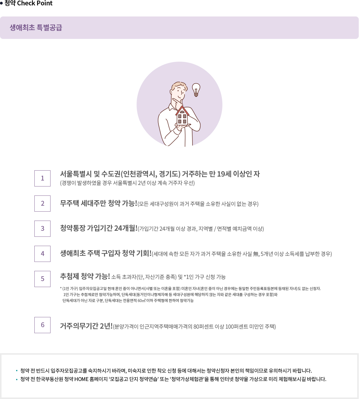 래미안 레벤투스 생애최초 특별공급 체크