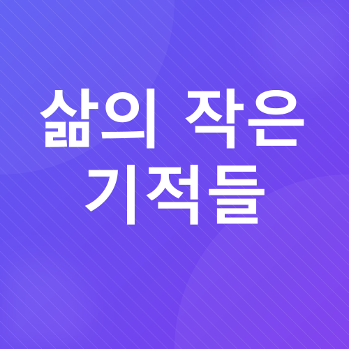일상 블로그_1