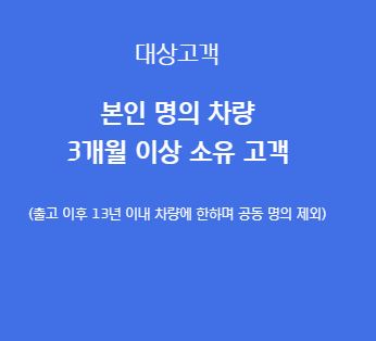 현대캐피탈 자동차담보대출 - 대상고객