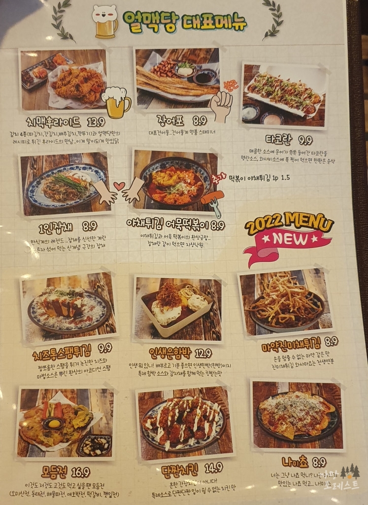 얼맥당 메뉴구성