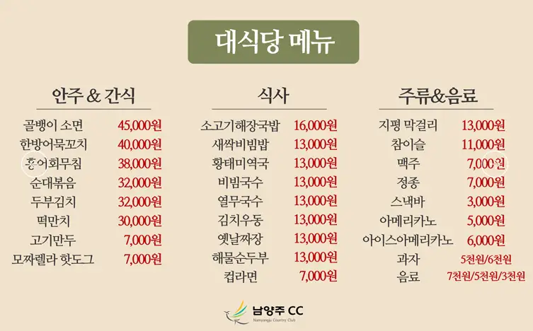 남양주CC 식당 전반 소개 🍴