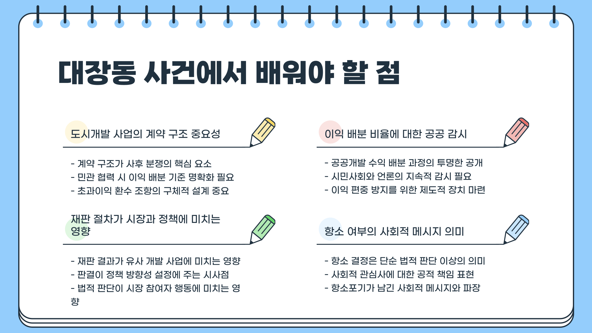 대장동 항소포기 ❘ 대장동 재판 ❘ 대장동 사건 : 왜 ‘대장동 항소포기’가 재판의 흐름을 완전히 바꿔버렸나?