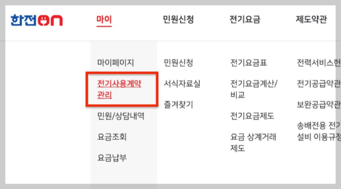 한전 고객번호