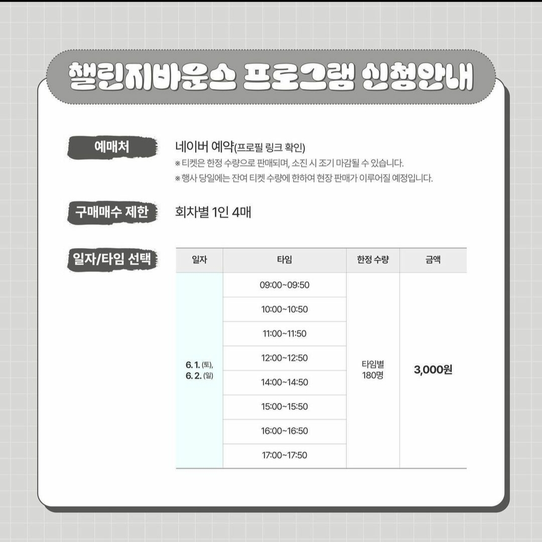 챌린지바운스 프로그램
