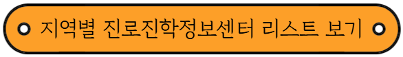 중학생을 위한 고교학점제 가이드① - 진로 및 진학 방향 설정하기